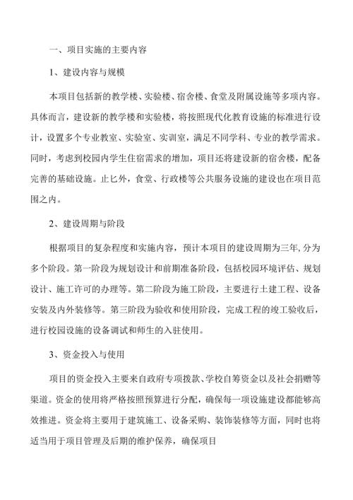 职业学院校舍建设方案优化升级.docx
