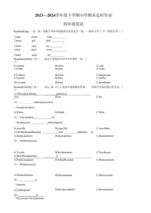 精品解析：2023-2024学年山东省临沂市沂水县人教PEP版四年级下册期末定时作业练习卷（原卷版）.docx