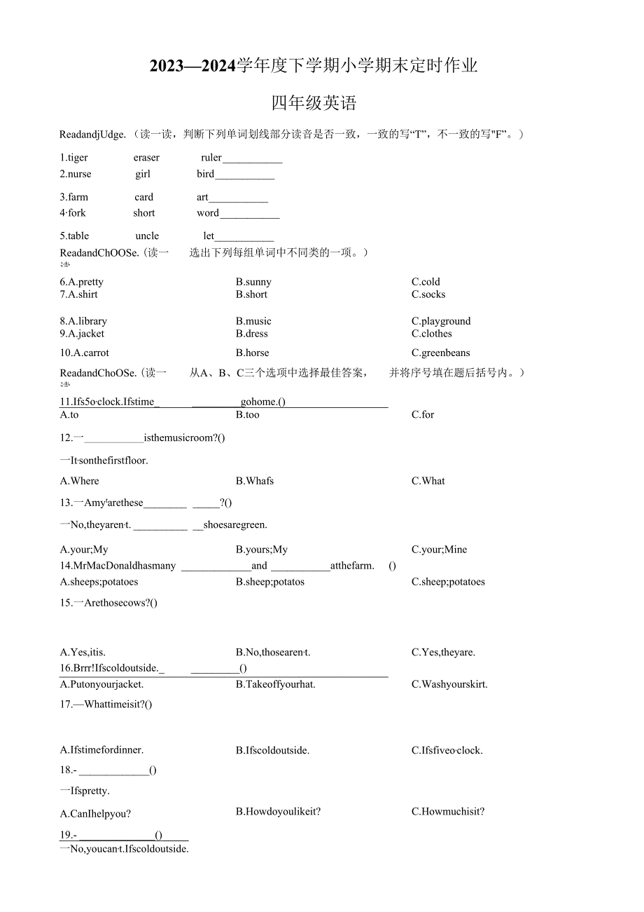 精品解析：2023-2024学年山东省临沂市沂水县人教PEP版四年级下册期末定时作业练习卷（原卷版）.docx_第1页