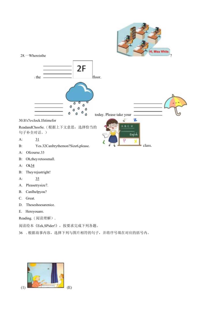 精品解析：2023-2024学年山东省临沂市沂水县人教PEP版四年级下册期末定时作业练习卷（原卷版）.docx_第3页