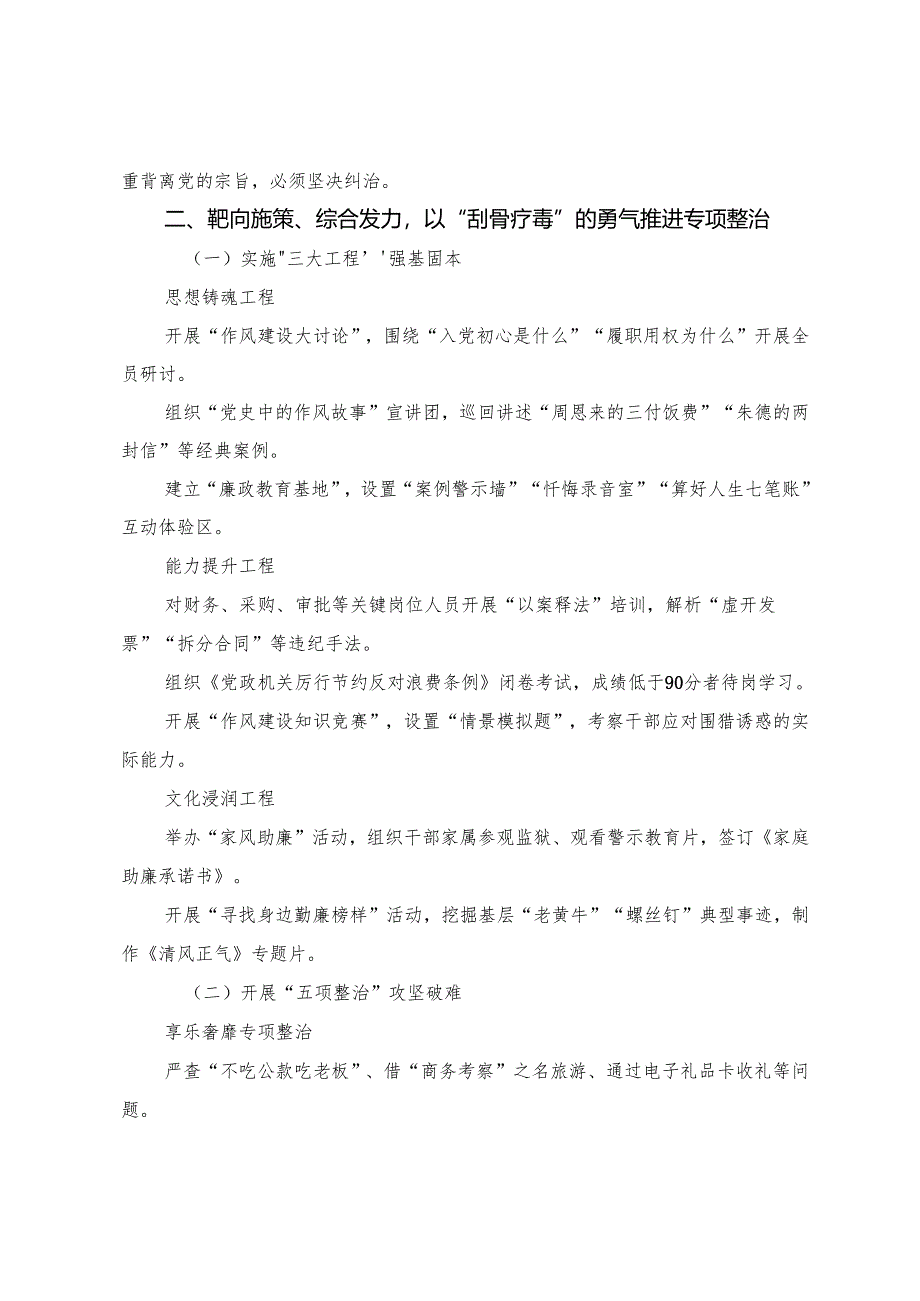 （9篇）关于深化2025年度八项规定精神学习教育工作交流会的发言材料.docx_第2页