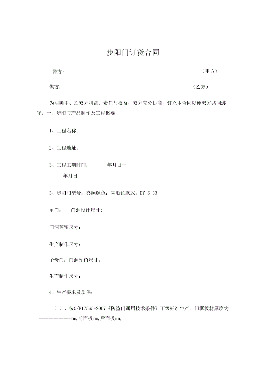 防盗门合同范本.docx_第1页