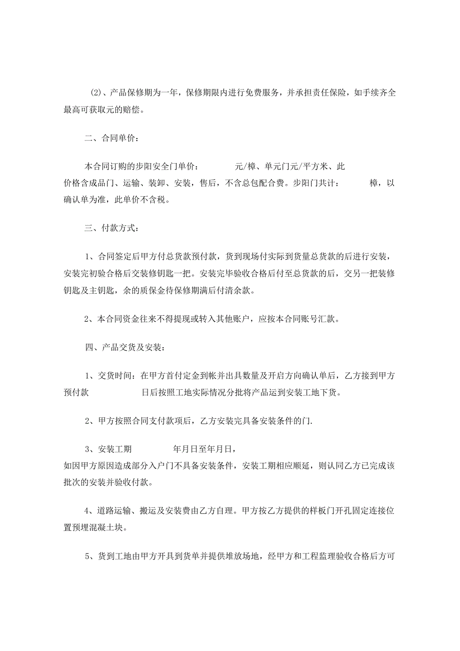 防盗门合同范本.docx_第2页