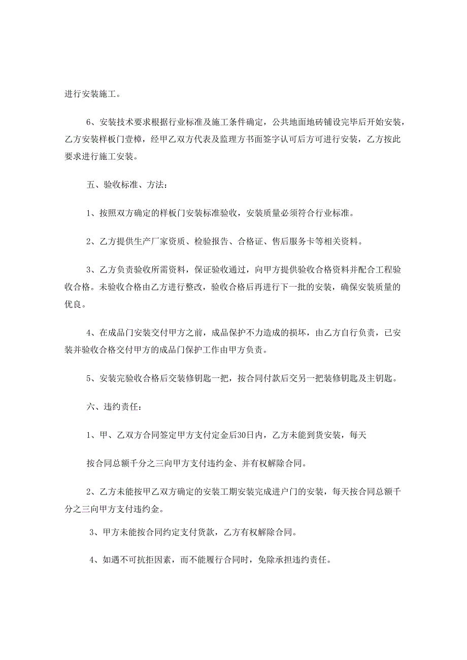 防盗门合同范本.docx_第3页
