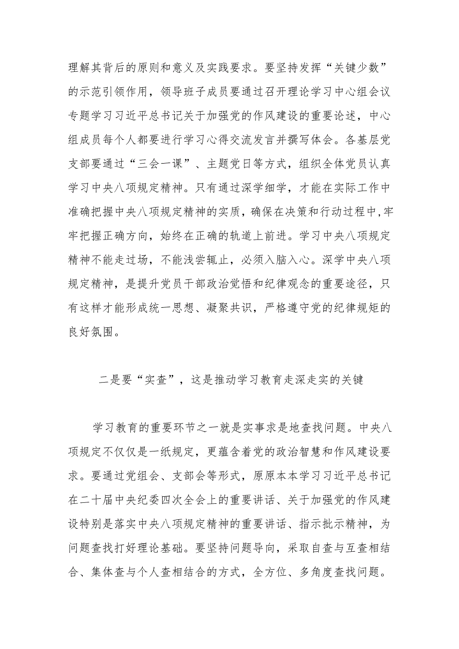 领导干部深入贯彻中央八项规定精神学习教育研讨发言材料.docx_第2页