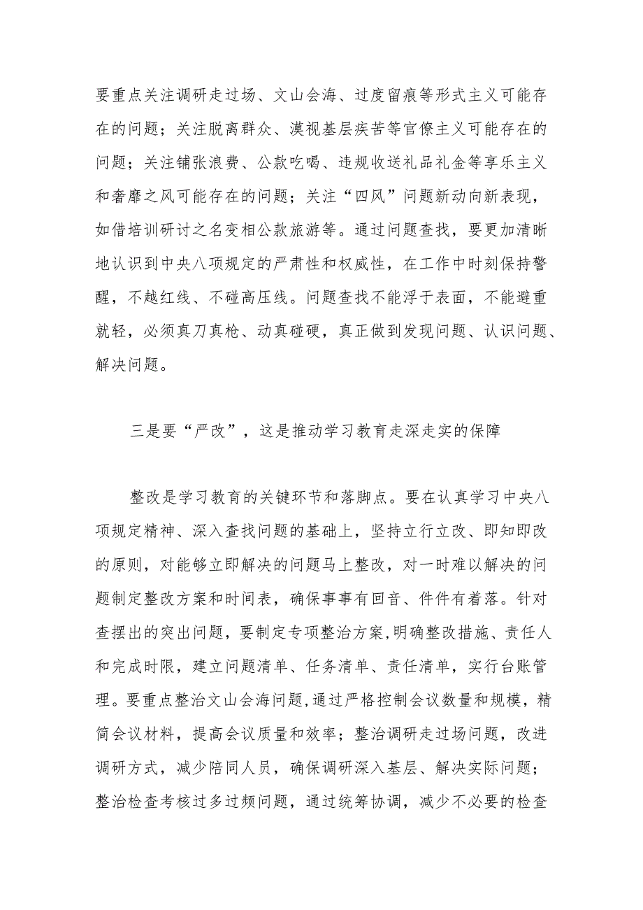 领导干部深入贯彻中央八项规定精神学习教育研讨发言材料.docx_第3页
