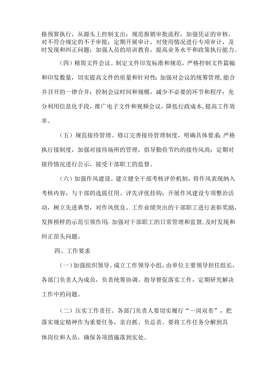 深入贯彻规定精神学习教育工作方案范文.docx_第2页