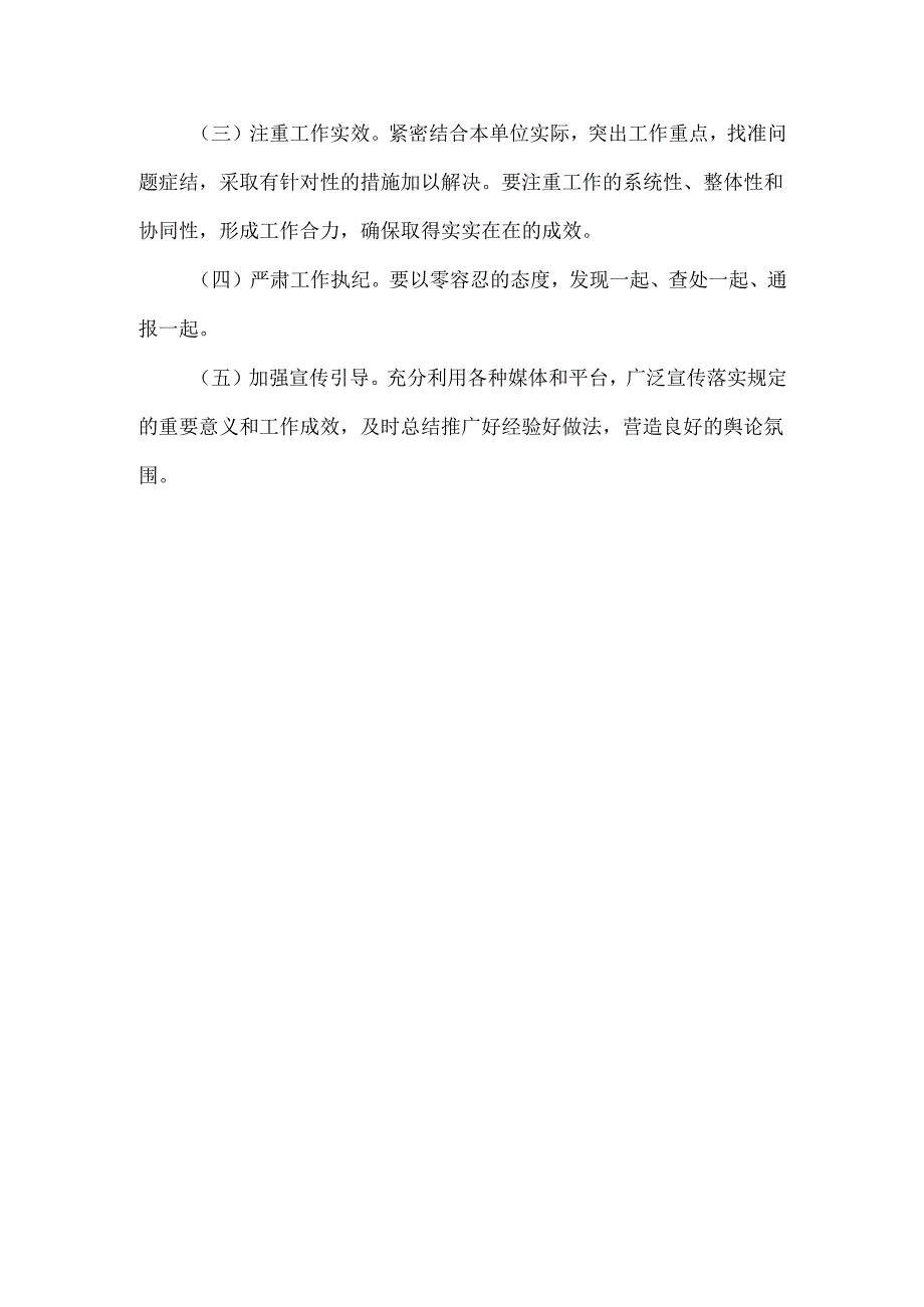 深入贯彻规定精神学习教育工作方案范文.docx_第3页