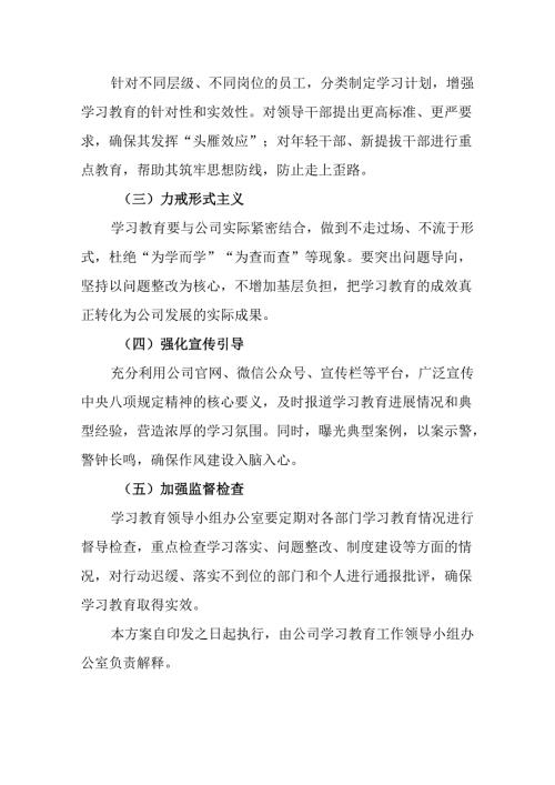 （8篇）深入贯彻中央八项规定精神学习教育工作方案.docx