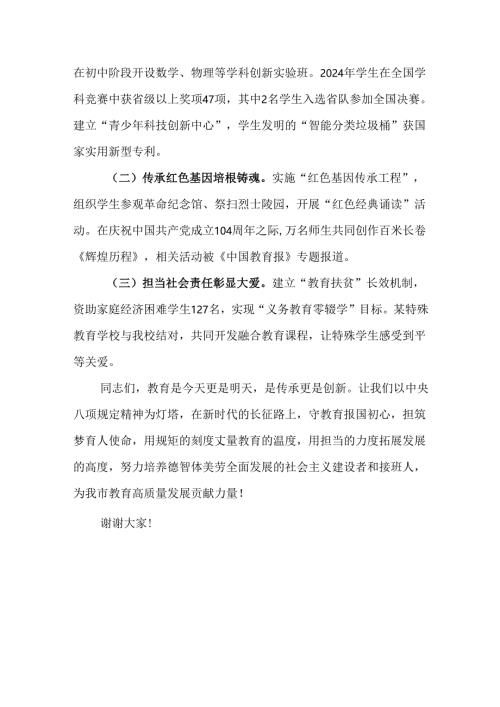 （7篇）在中央八项规定精神学习教育读书班上的交流发言.docx