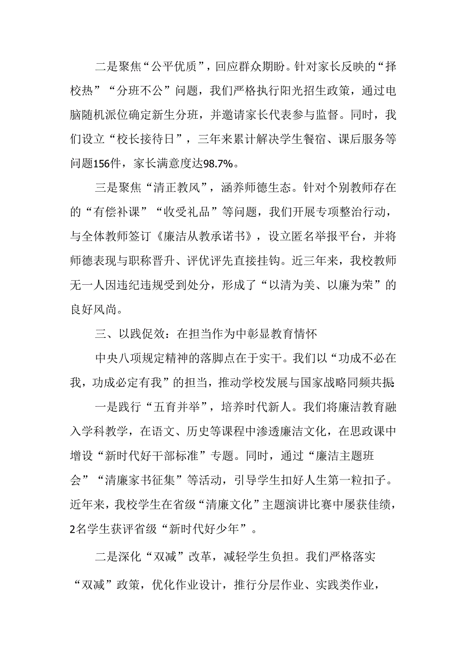 （2篇）中学校长在中央八项规定精神学习教育读书班上的交流发言.docx_第1页