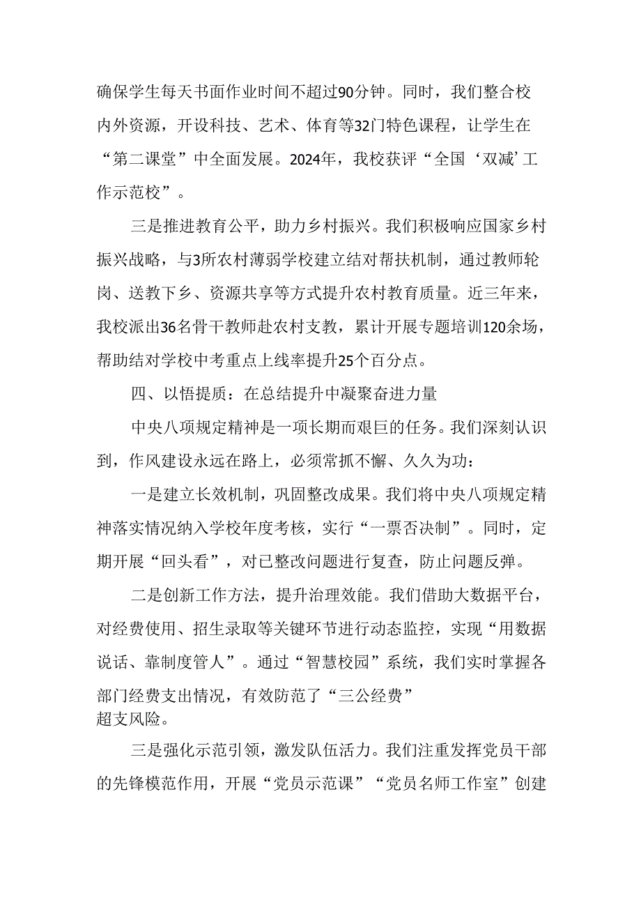 （2篇）中学校长在中央八项规定精神学习教育读书班上的交流发言.docx_第2页