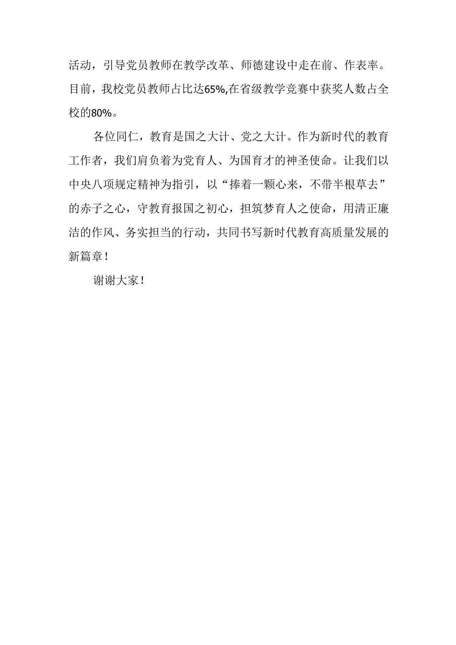 （2篇）中学校长在中央八项规定精神学习教育读书班上的交流发言.docx_第3页
