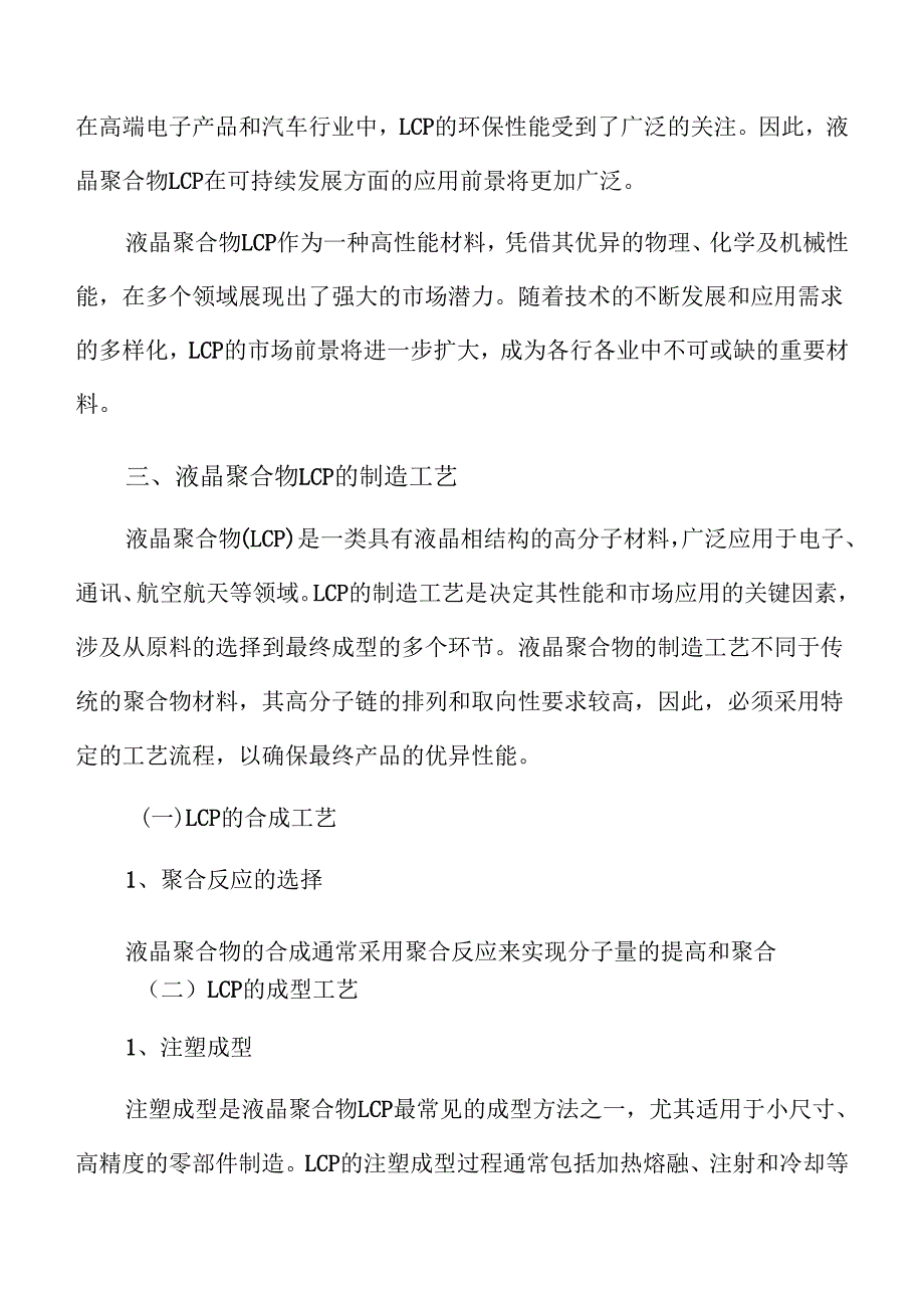 液晶聚合物LCP项目立项报告.docx_第3页