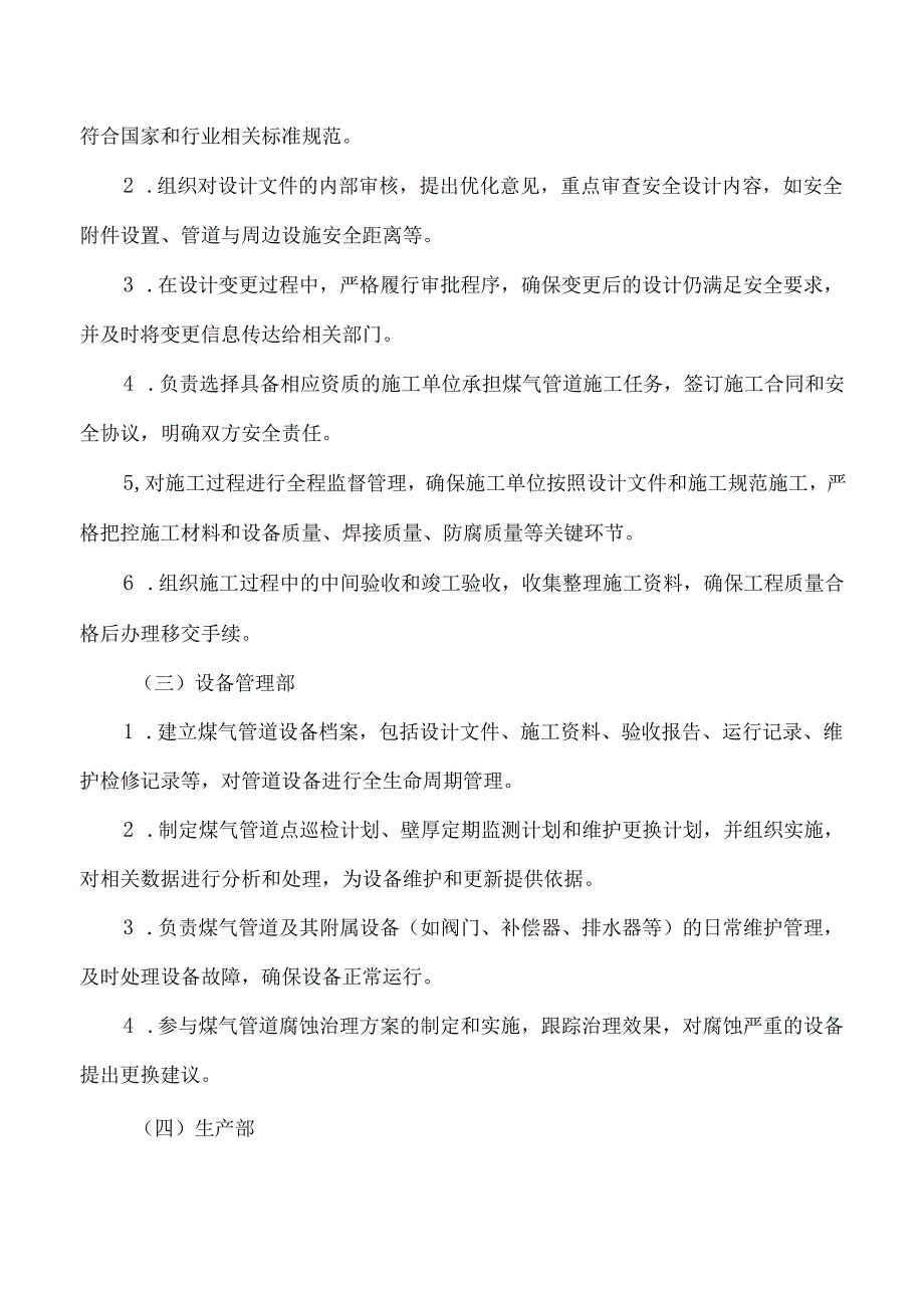 钢铁企业煤气管道安全管理制度.docx_第2页