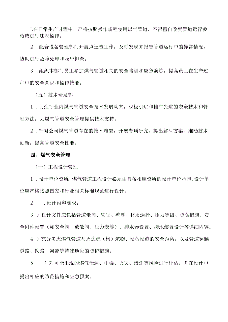 钢铁企业煤气管道安全管理制度.docx_第3页