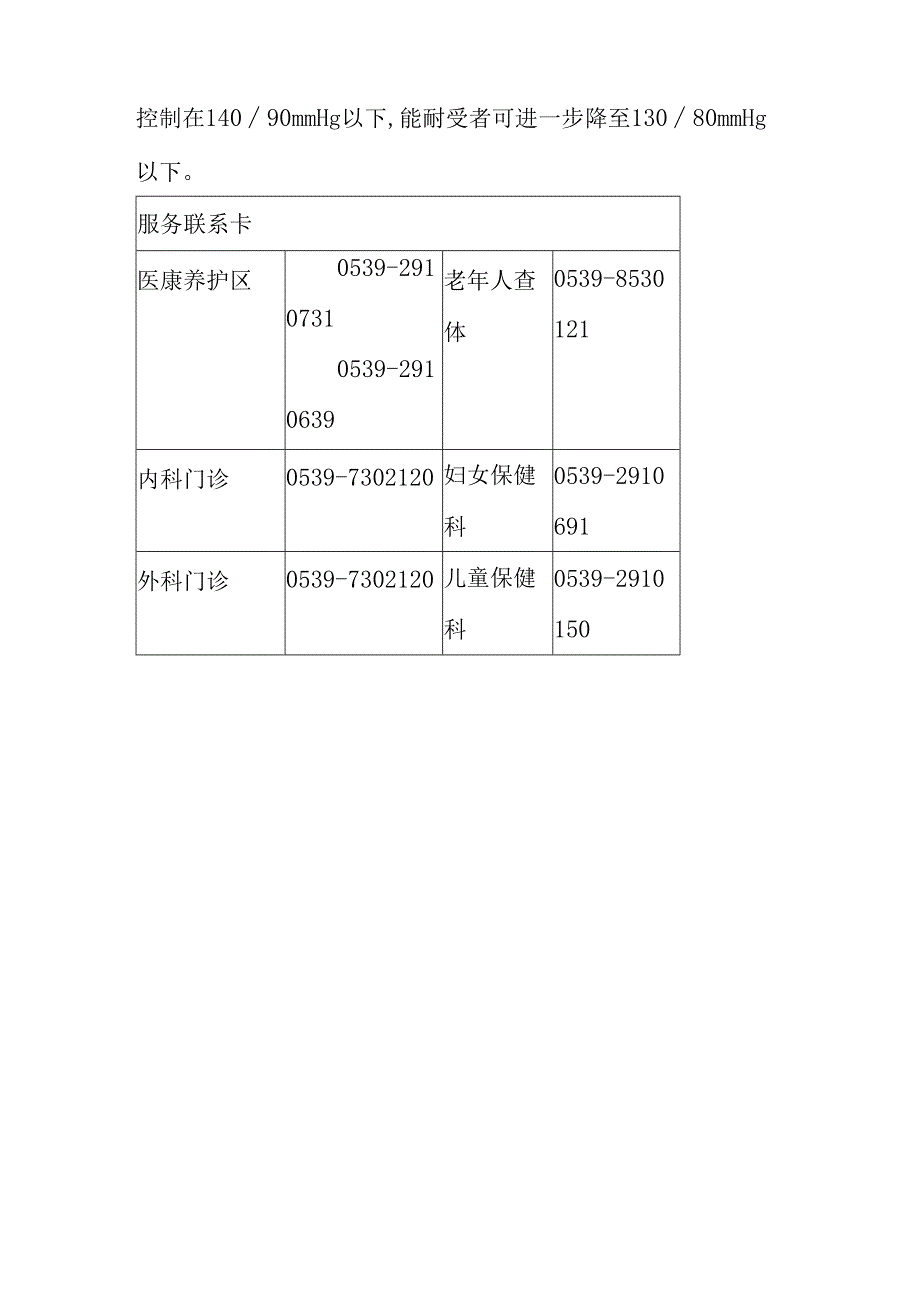 社区卫生服务中心健康教育——高血压核心信息.docx_第2页