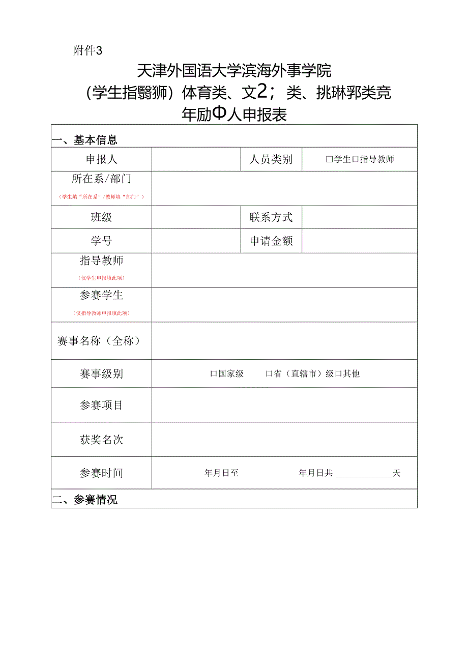 科研成果申报表 - tjfsueducn.docx_第1页