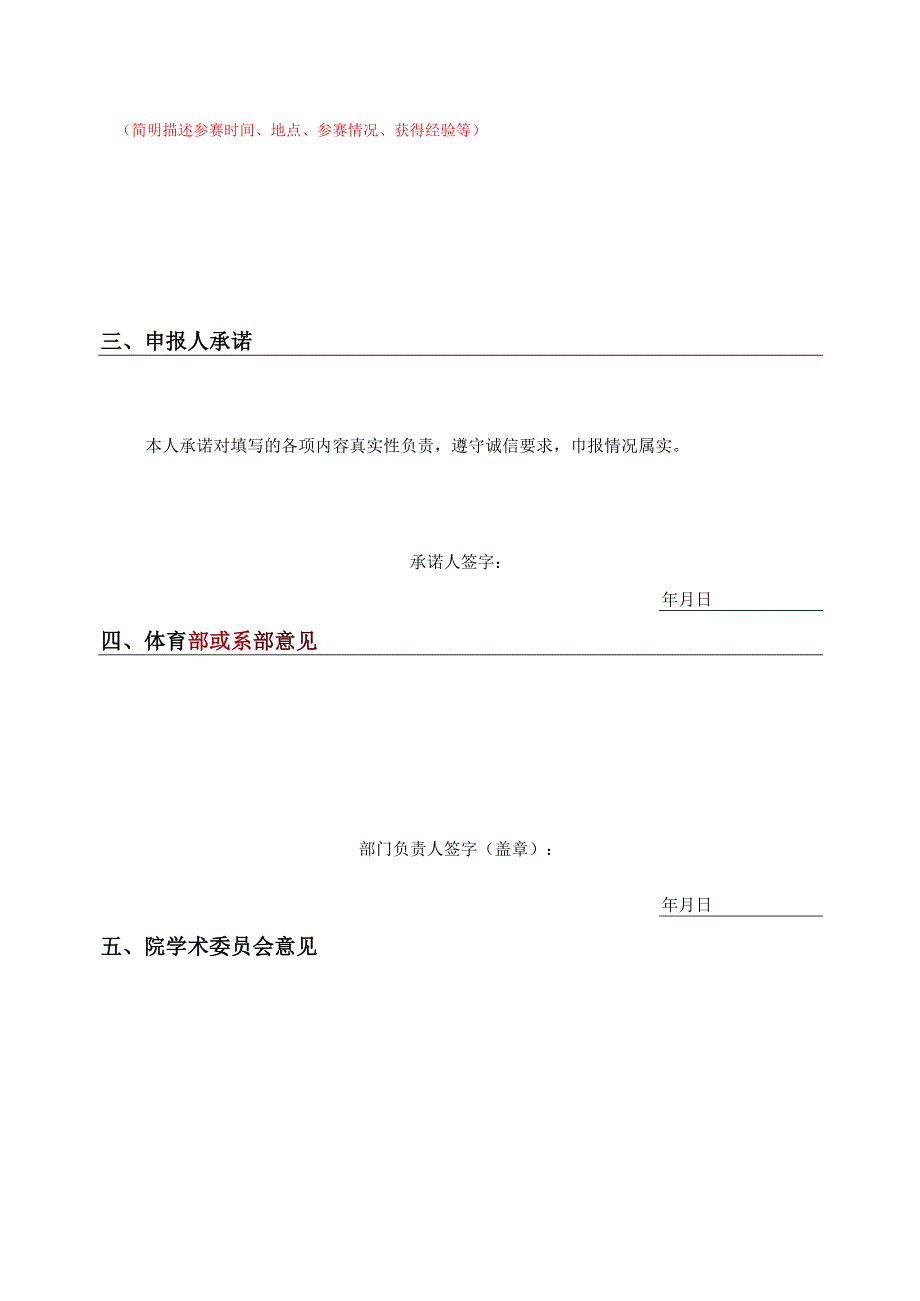 科研成果申报表 - tjfsueducn.docx_第2页
