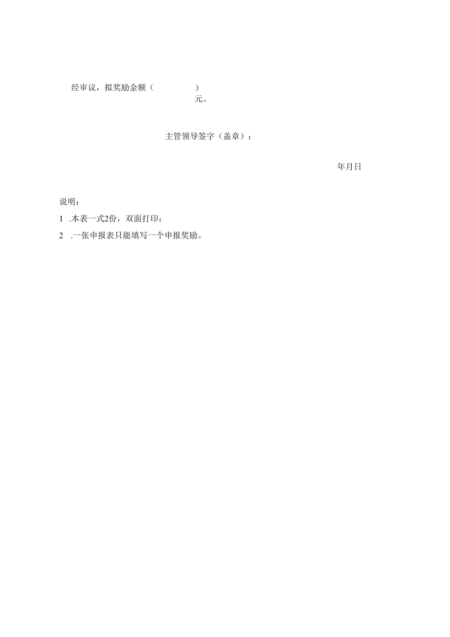 科研成果申报表 - tjfsueducn.docx_第3页