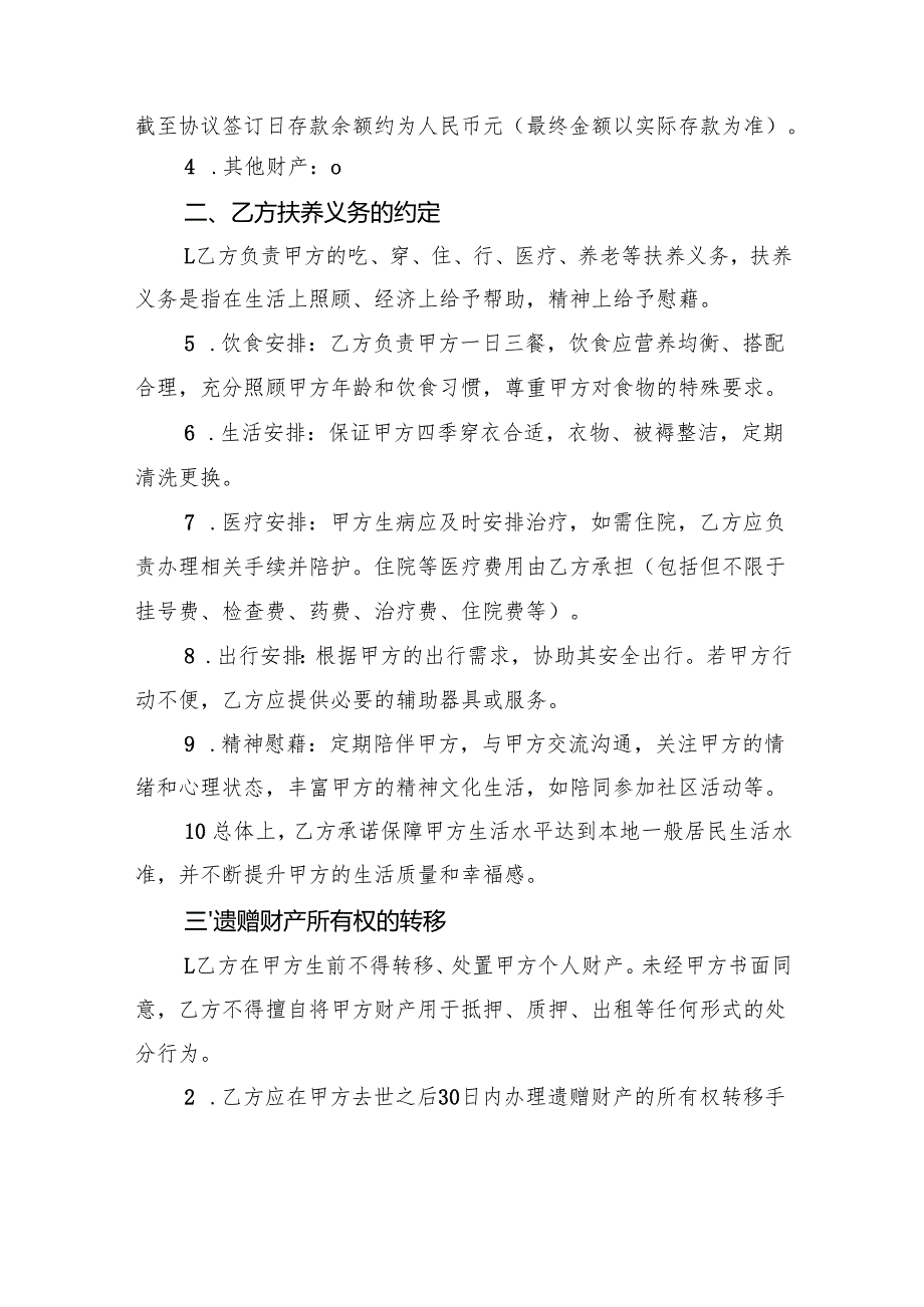 遗赠扶养协议.docx_第2页