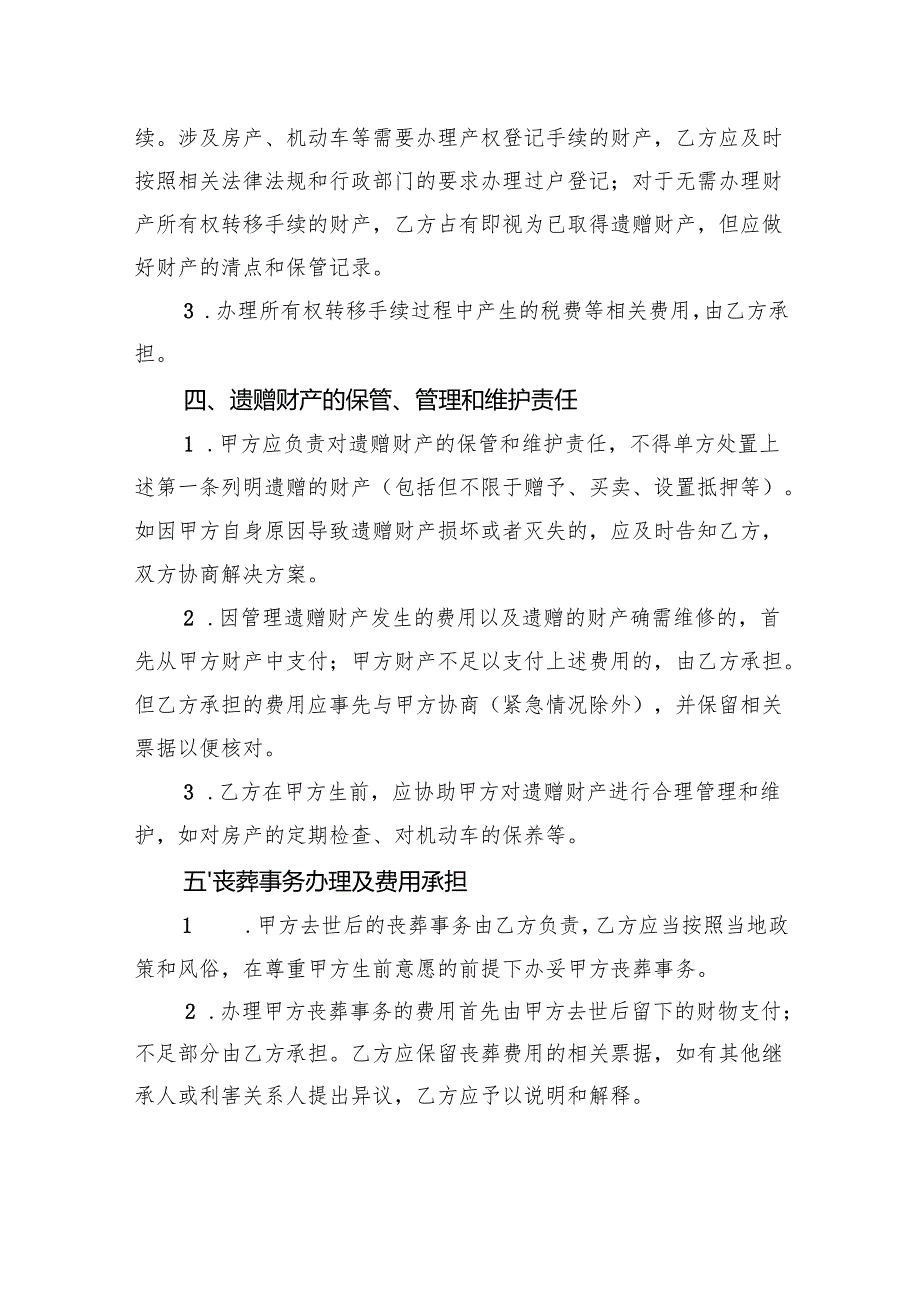 遗赠扶养协议.docx_第3页