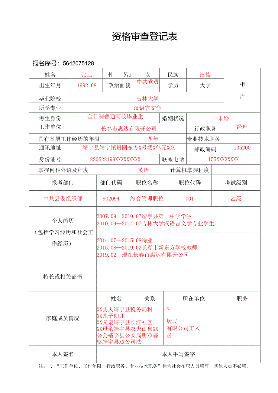 资格审查登记表.docx_第1页