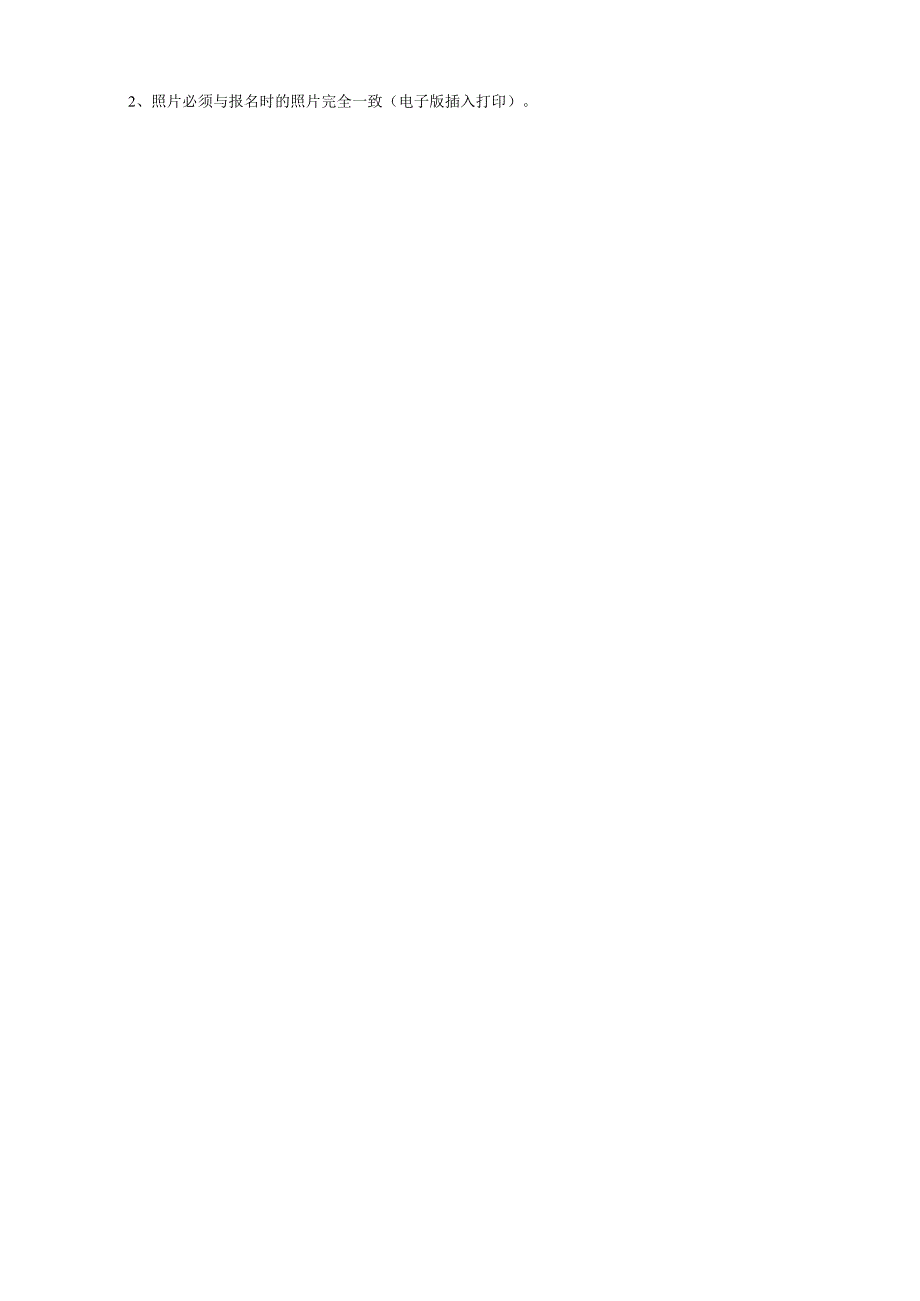 资格审查登记表.docx_第2页