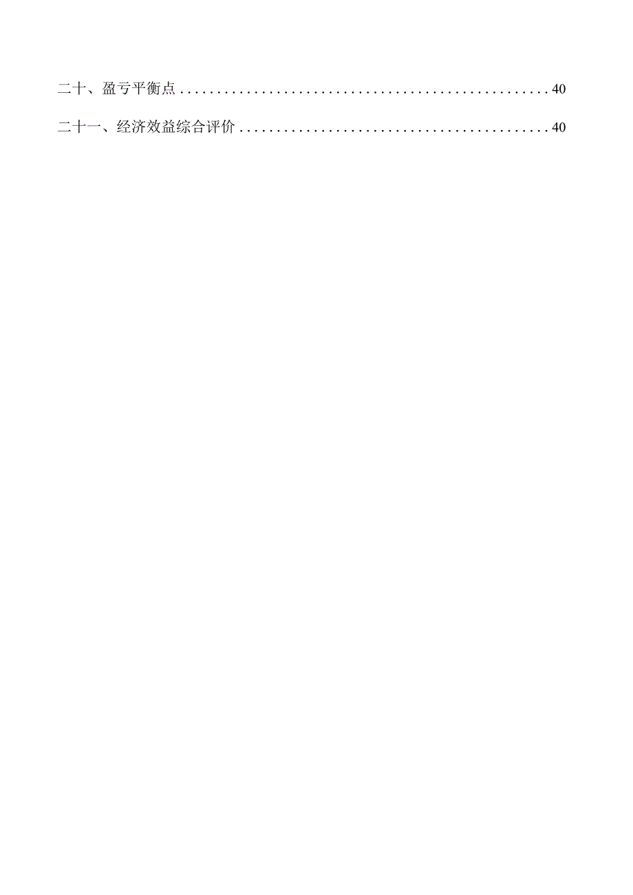 浓香型白酒项目财务分析报告（范文模板）.docx_第1页