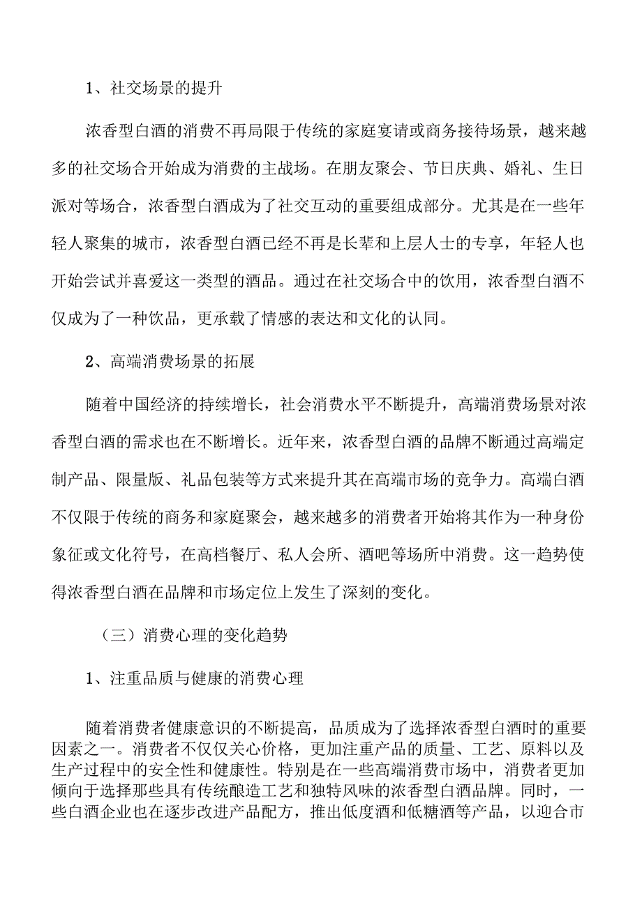 浓香型白酒项目财务分析报告（范文模板）.docx_第3页