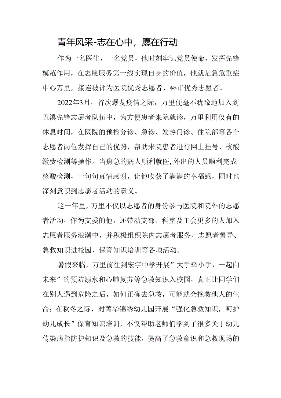 青年风采 -志在心中愿在行动.docx_第1页