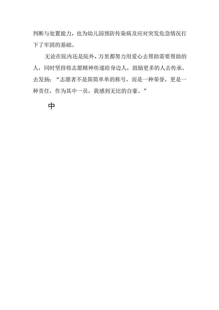 青年风采 -志在心中愿在行动.docx_第2页