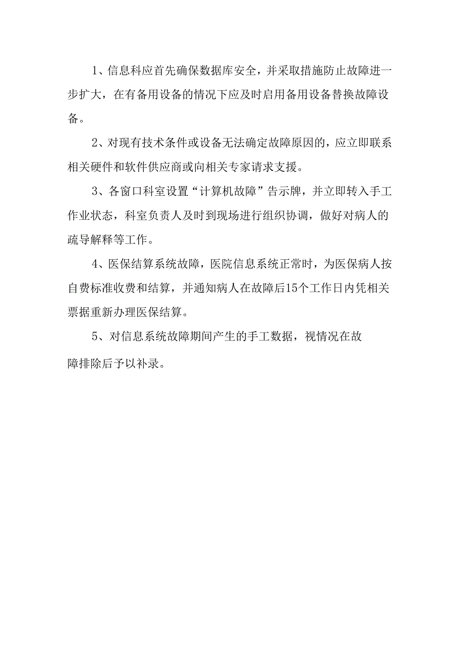 计算机网络信息系统应急预案.docx_第2页