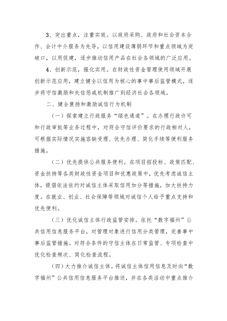 福州市鼓楼区财政局信用联合奖惩工作方案.docx_第2页