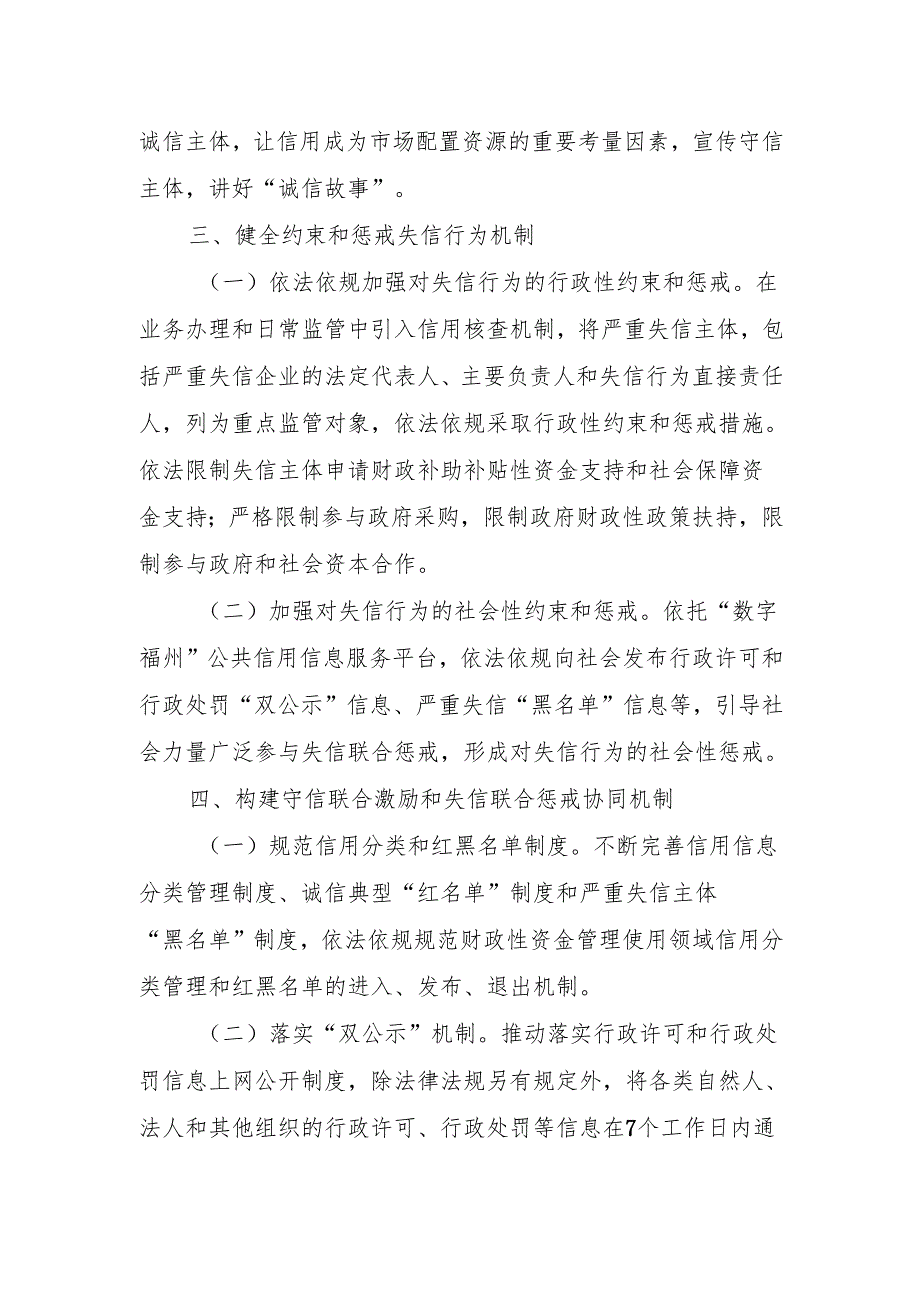 福州市鼓楼区财政局信用联合奖惩工作方案.docx_第3页