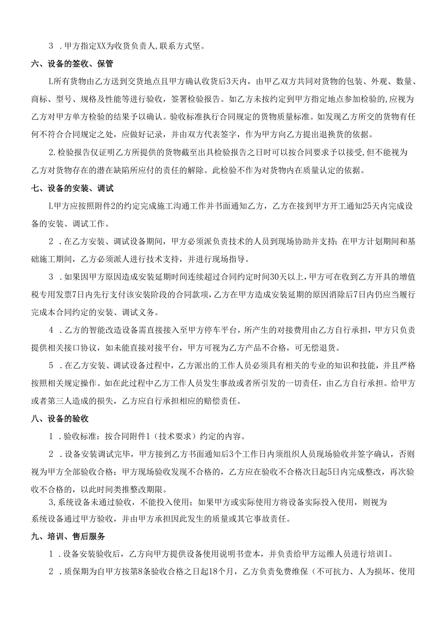 设备采购安装合同(升降柱智能改造项目).docx_第2页