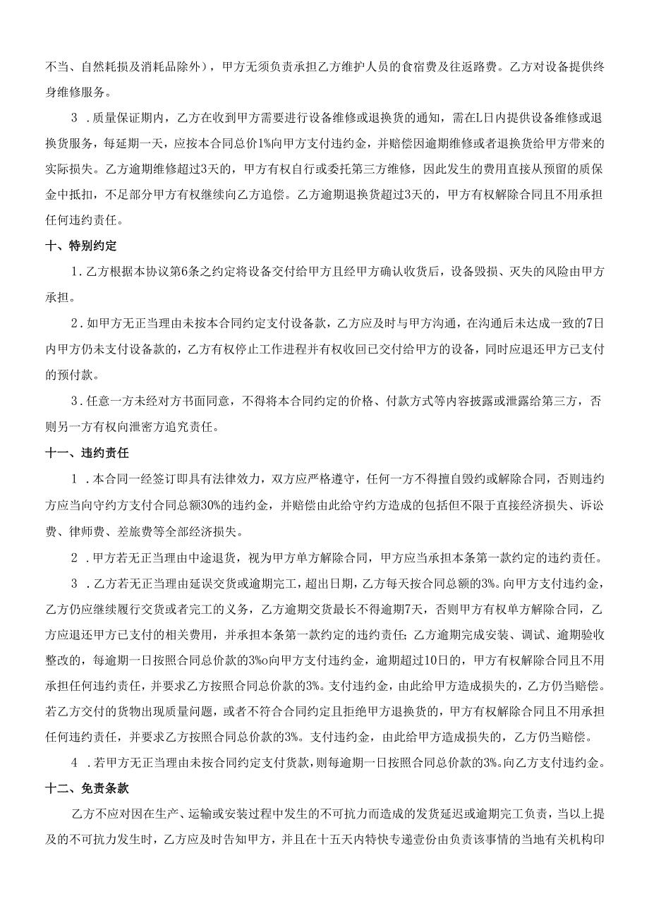 设备采购安装合同(升降柱智能改造项目).docx_第3页
