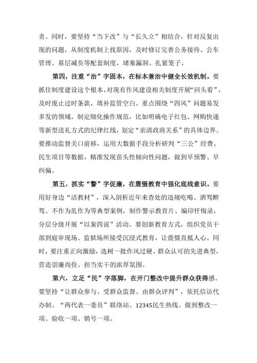 （3篇）市委书记在深入贯彻中央八项规定精神学习教育动员部署会上的讲话.docx