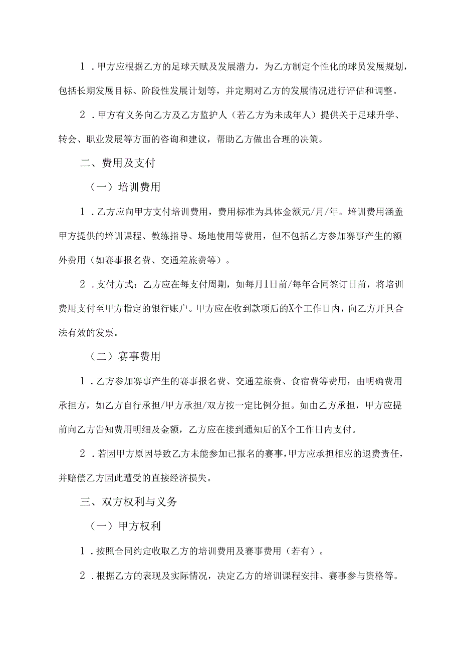足球青年合同协议模板.docx_第2页