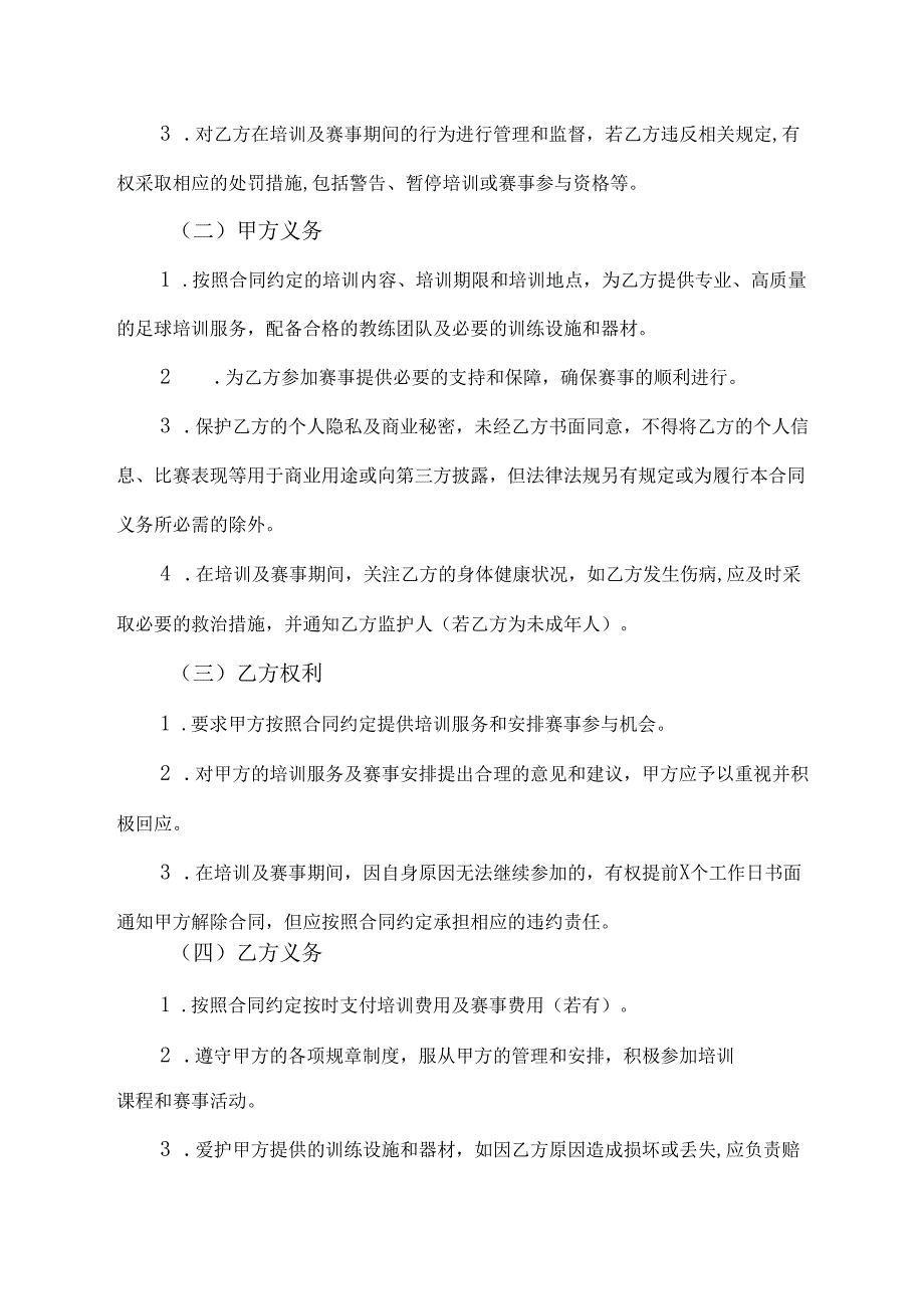 足球青年合同协议模板.docx_第3页