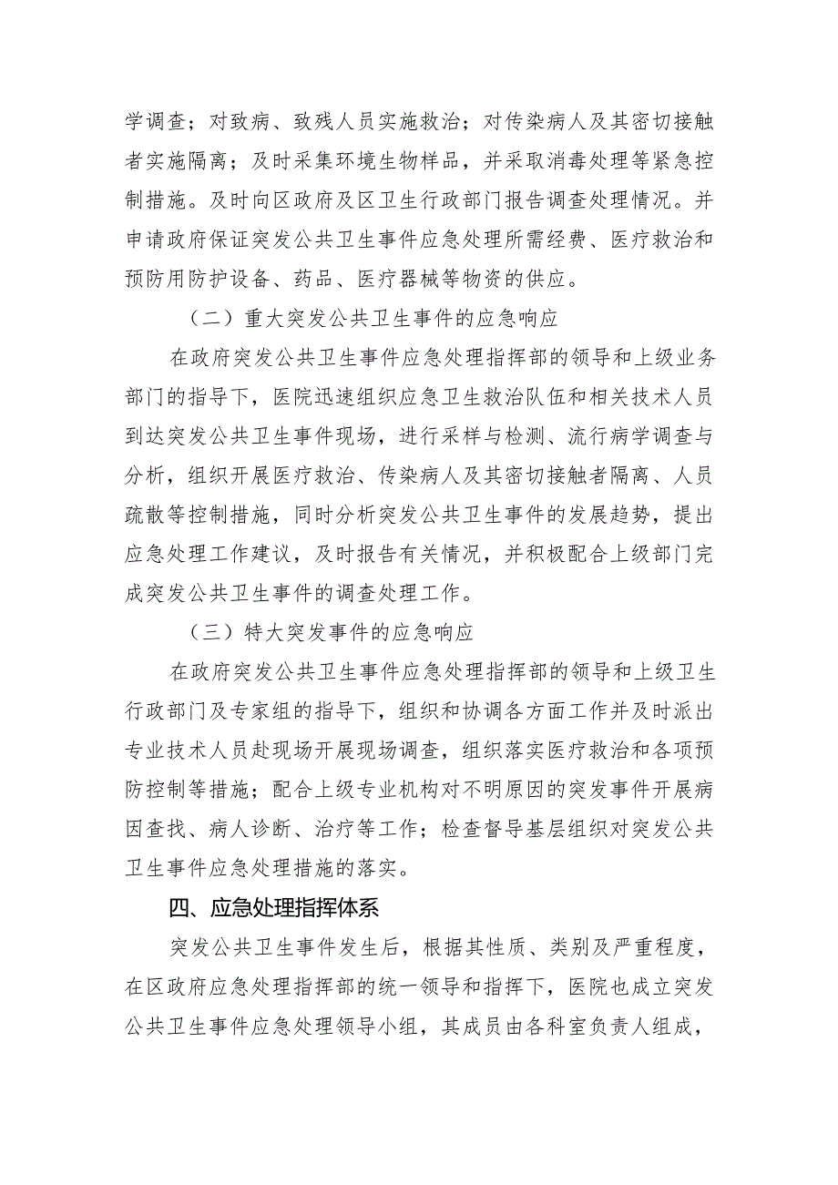 突发公共卫生事件应急预案.docx_第3页