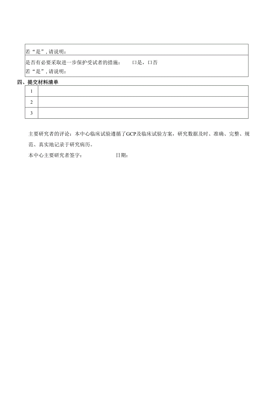 结题报告示范文本.docx_第2页