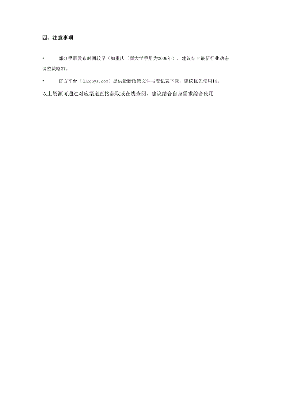 重庆地区求职手册.docx_第3页