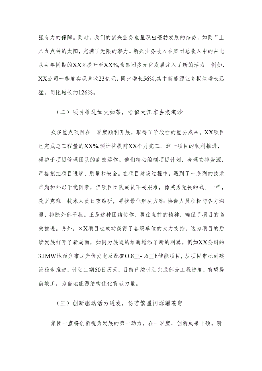 董事长在集团公司一季度总结做好二季度工作会议上的讲话材料.docx_第2页