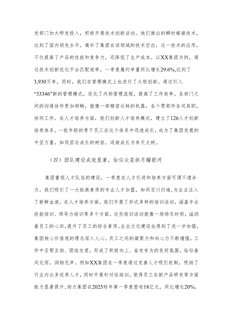 董事长在集团公司一季度总结做好二季度工作会议上的讲话材料.docx_第3页