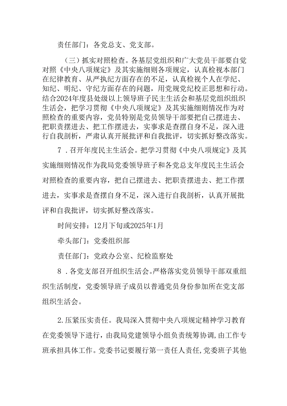 （5篇）关于开展深入贯彻中央八项规定精神学习教育的实施方案.docx_第1页