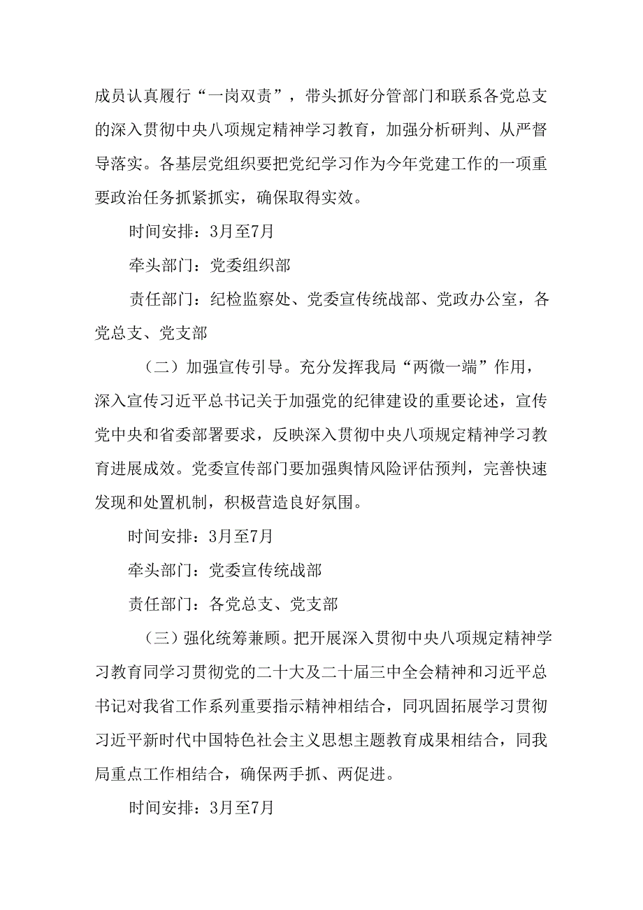 （5篇）关于开展深入贯彻中央八项规定精神学习教育的实施方案.docx_第2页