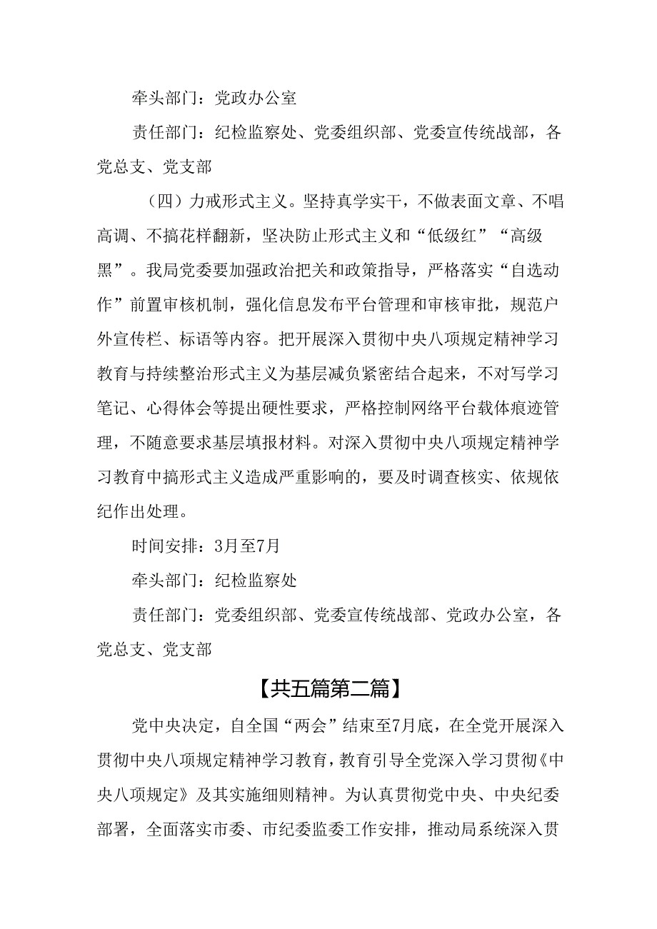 （5篇）关于开展深入贯彻中央八项规定精神学习教育的实施方案.docx_第3页