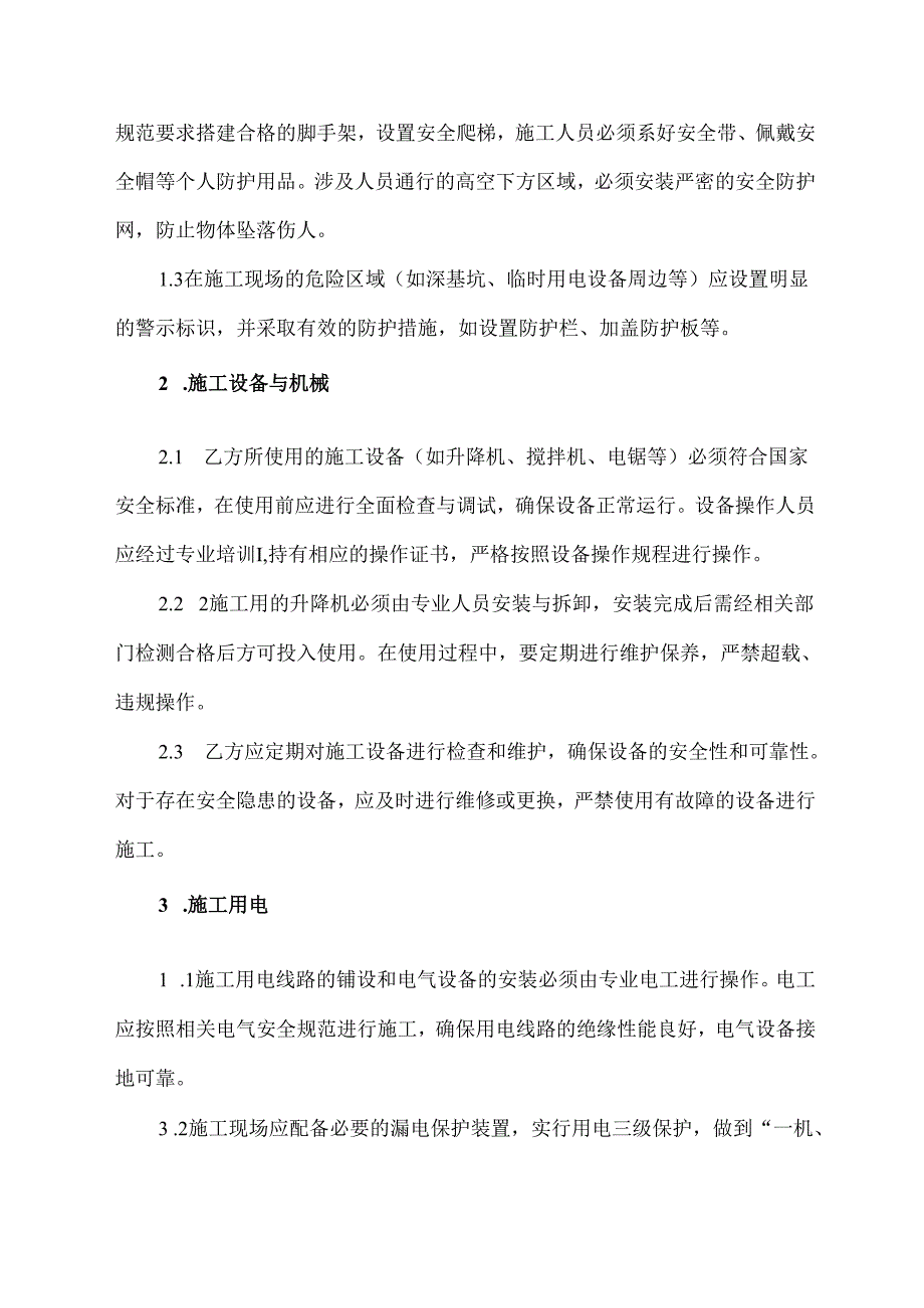 自建房合同安全责任书范文模板.docx_第2页