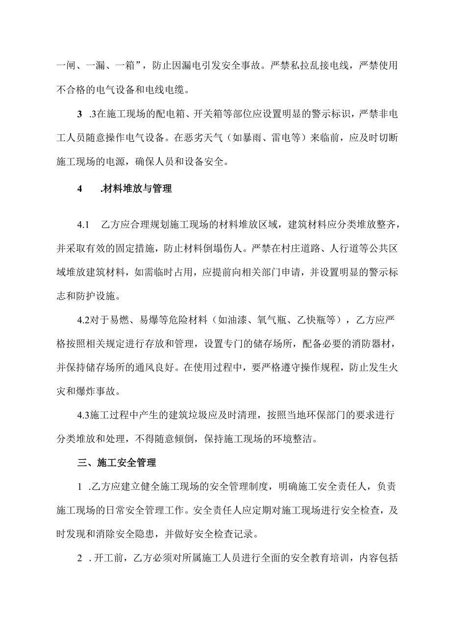 自建房合同安全责任书范文模板.docx_第3页